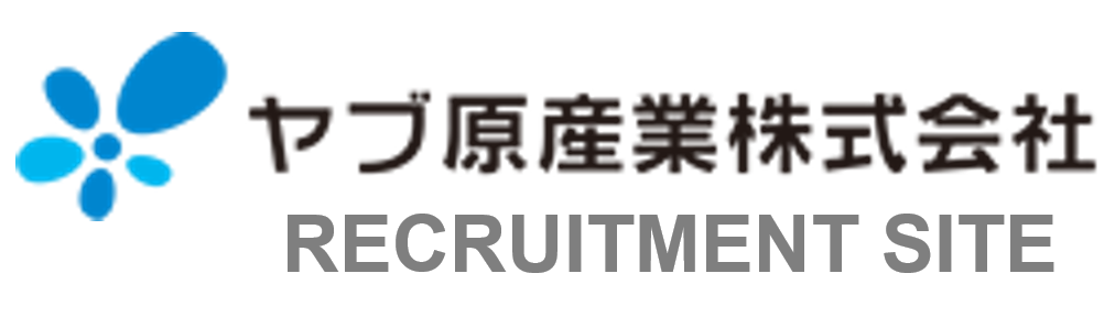 ヤブ原産業株式会社 RECRUITING SITE