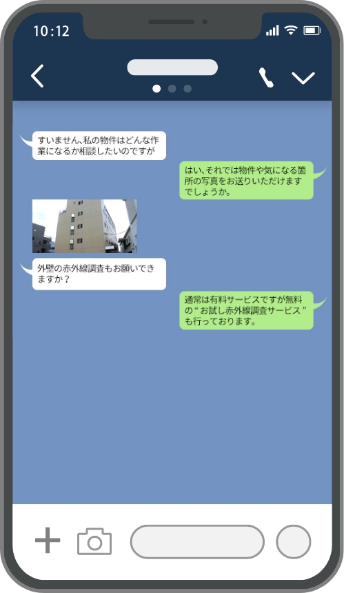 LINEでの無料相談